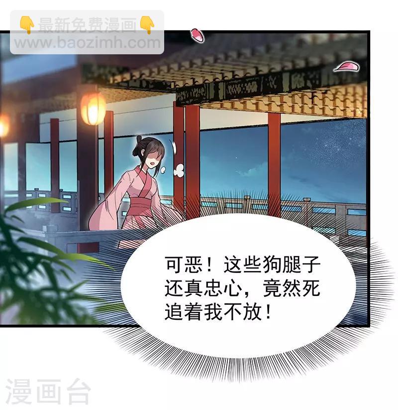 狂女重生：紈絝七皇妃 - 第105話 師兄，是我！ - 1