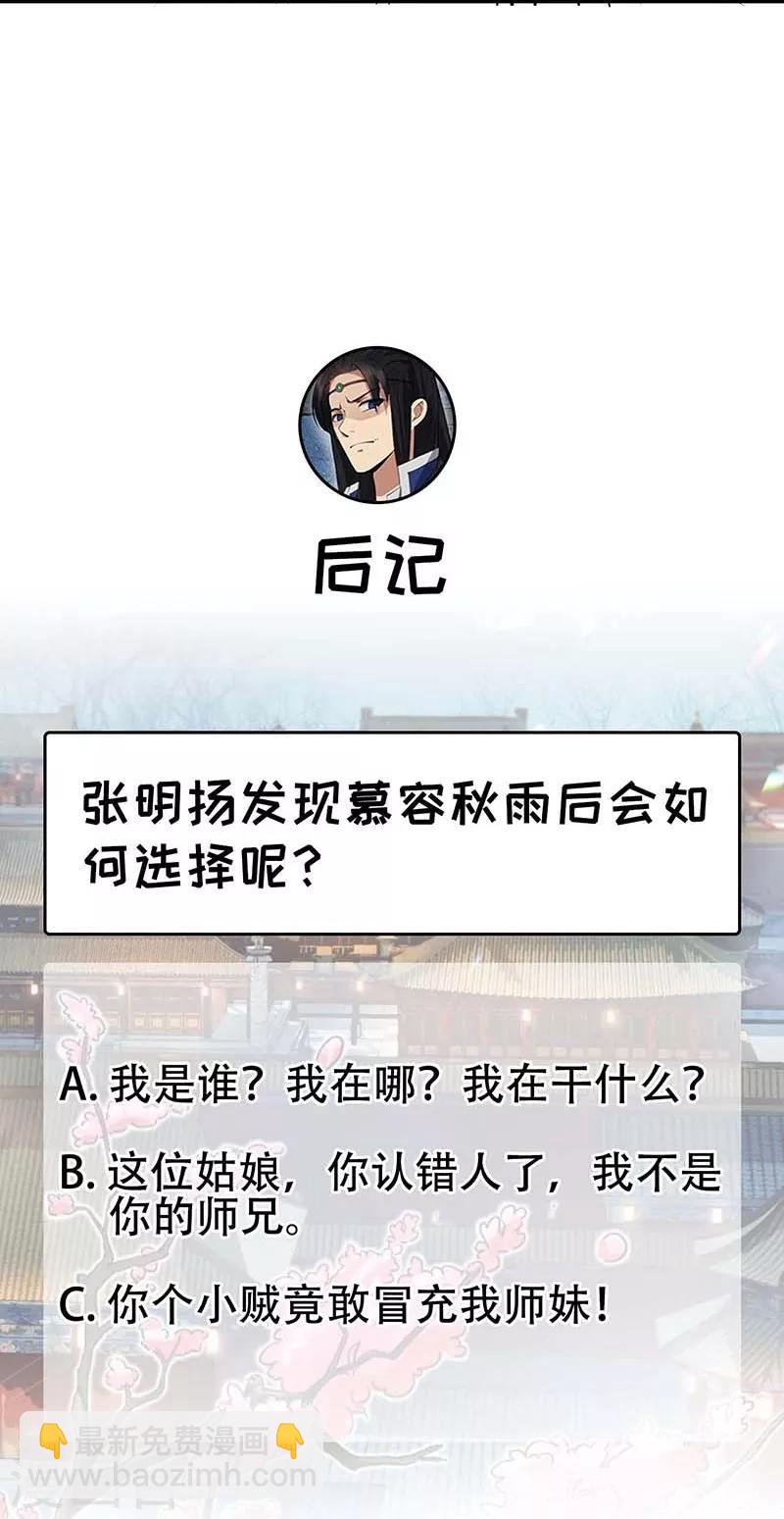 狂女重生：纨绔七皇妃 - 第105话 师兄，是我！ - 5