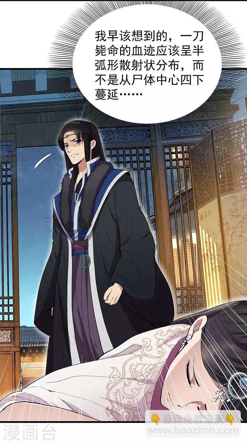 狂女重生：紈絝七皇妃 - 第105話 師兄，是我！ - 1