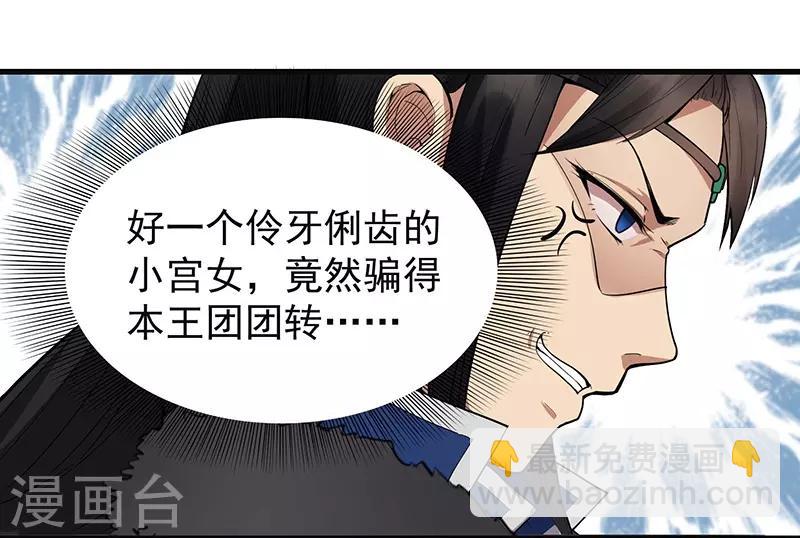 狂女重生：紈絝七皇妃 - 第105話 師兄，是我！ - 2