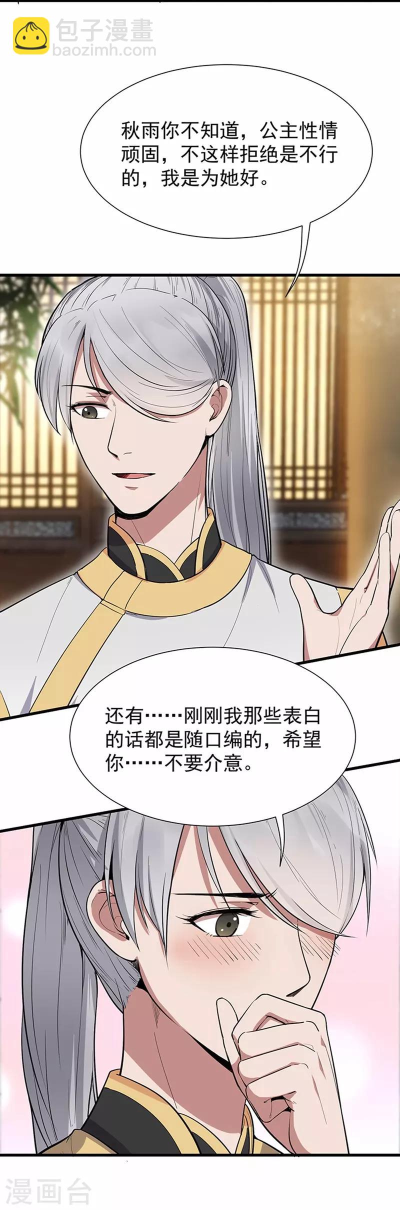 狂女重生：紈絝七皇妃 - 第107話 除了他，誰也不要 - 6