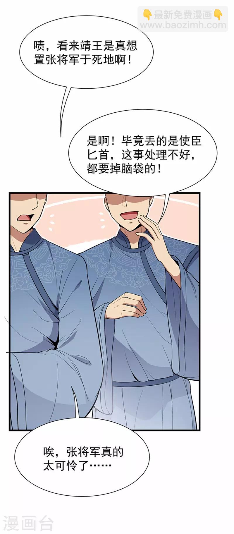 狂女重生：紈絝七皇妃 - 第107話 除了他，誰也不要 - 5