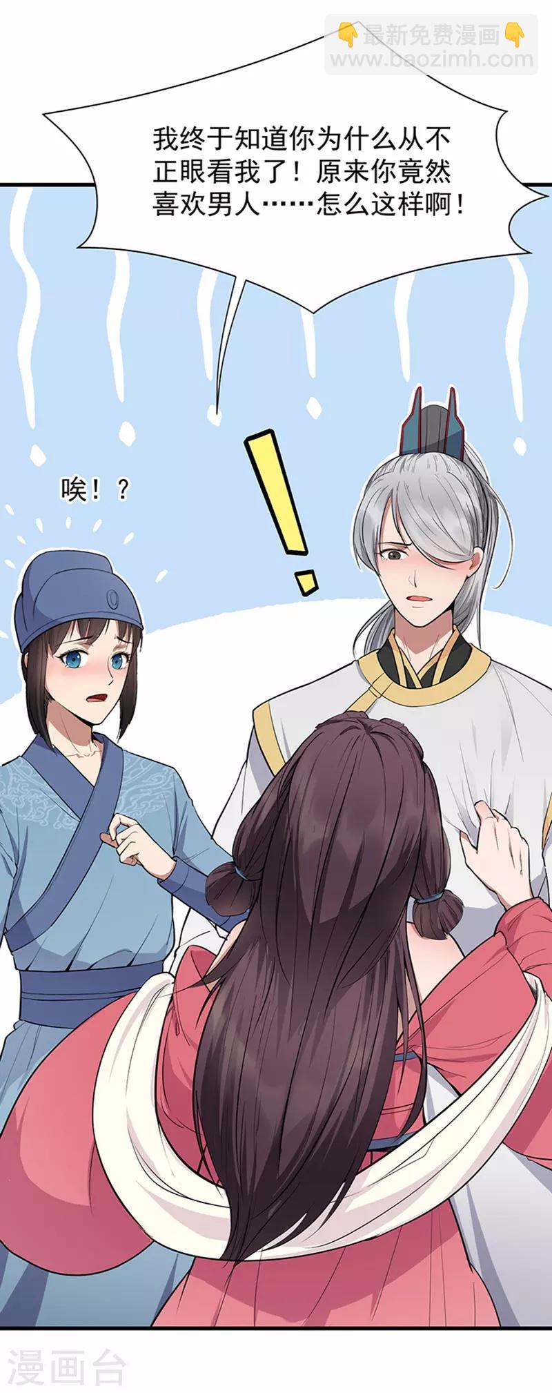 狂女重生：紈絝七皇妃 - 第107話 除了他，誰也不要 - 4