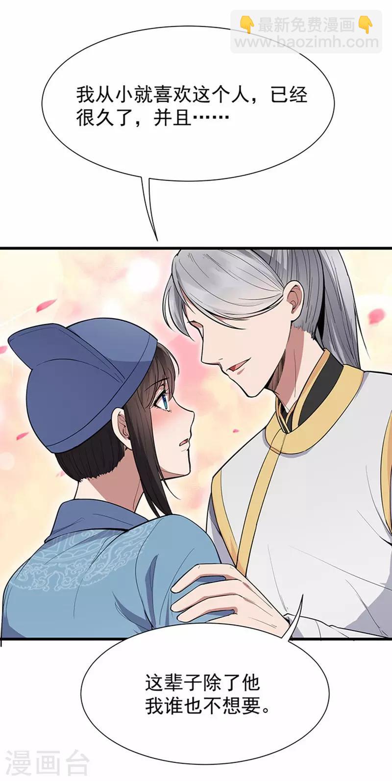 狂女重生：紈絝七皇妃 - 第107話 除了他，誰也不要 - 1