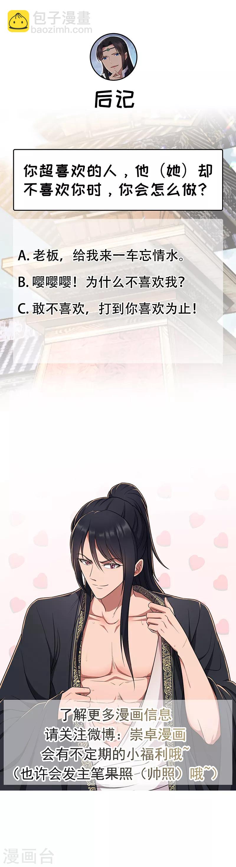 狂女重生：紈絝七皇妃 - 第109話 不擇手段 - 3