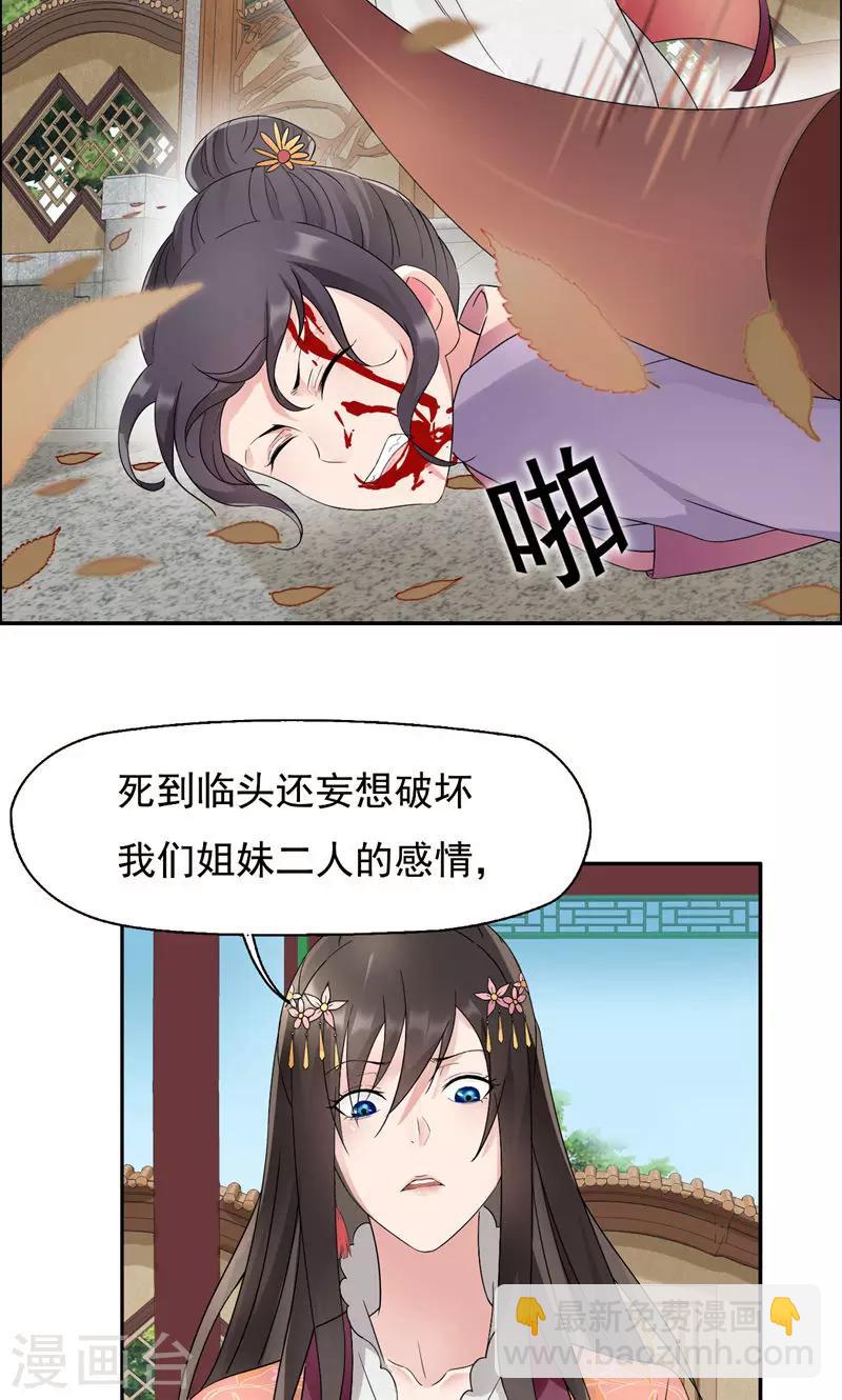 狂女重生：紈絝七皇妃 - 第11話 不起身？別怪我親你 - 1