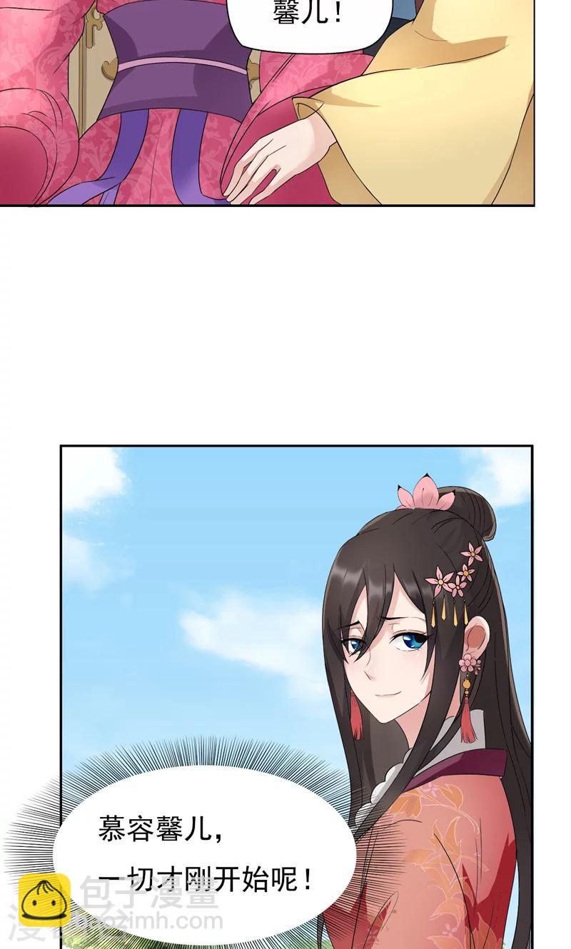 狂女重生：紈絝七皇妃 - 第11話 不起身？別怪我親你 - 6