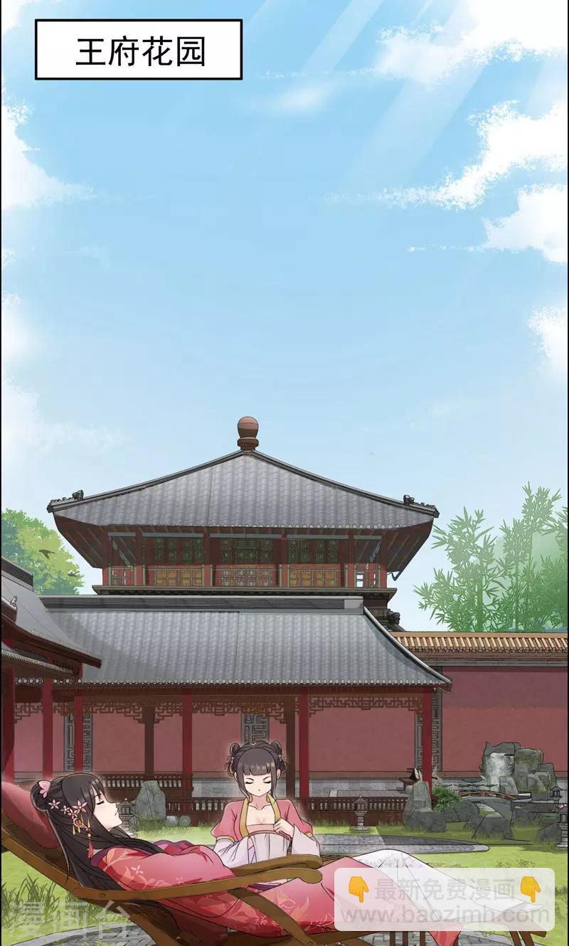 狂女重生：紈絝七皇妃 - 第11話 不起身？別怪我親你 - 2