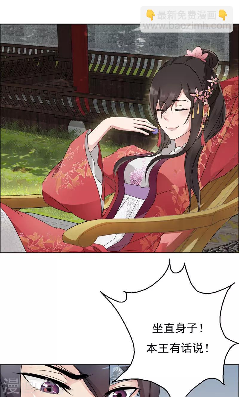 狂女重生：紈絝七皇妃 - 第11話 不起身？別怪我親你 - 1