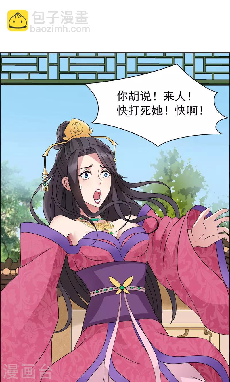 狂女重生：紈絝七皇妃 - 第11話 不起身？別怪我親你 - 5