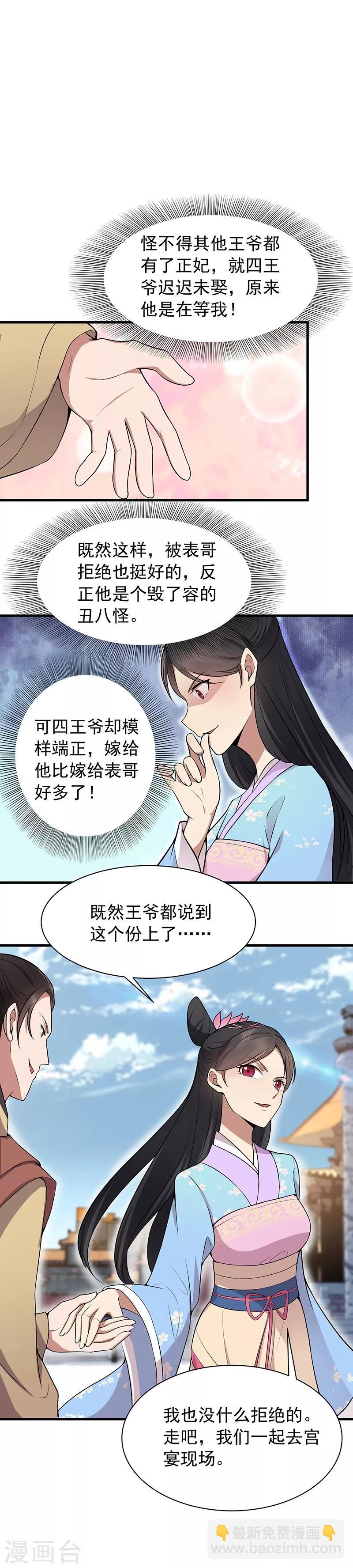 狂女重生：纨绔七皇妃 - 第111话 宫宴 - 4