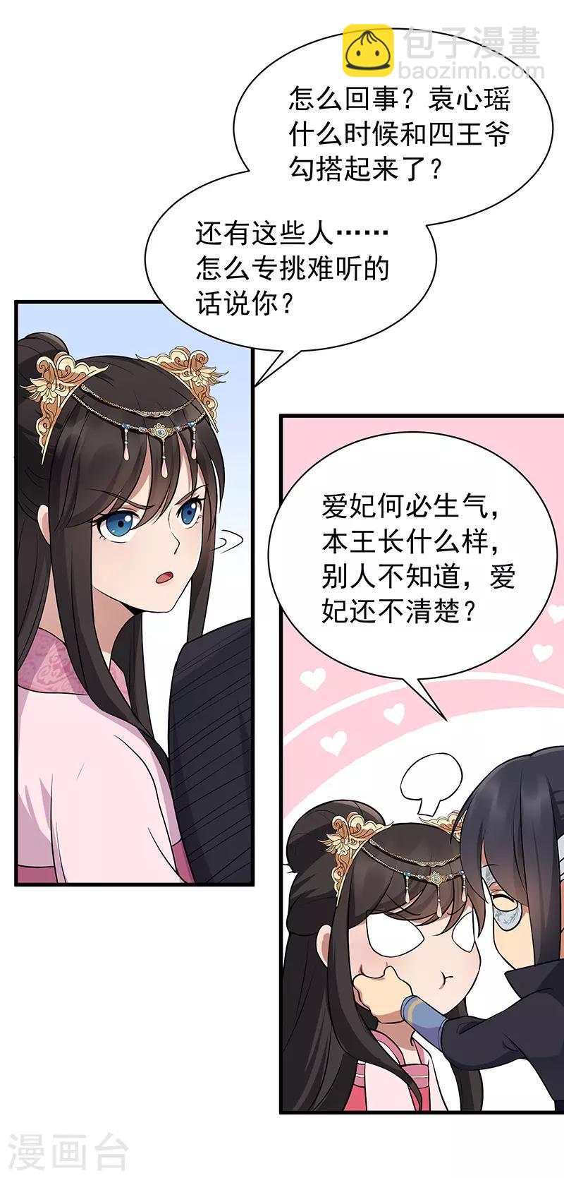 狂女重生：紈絝七皇妃 - 第111話 宮宴 - 2