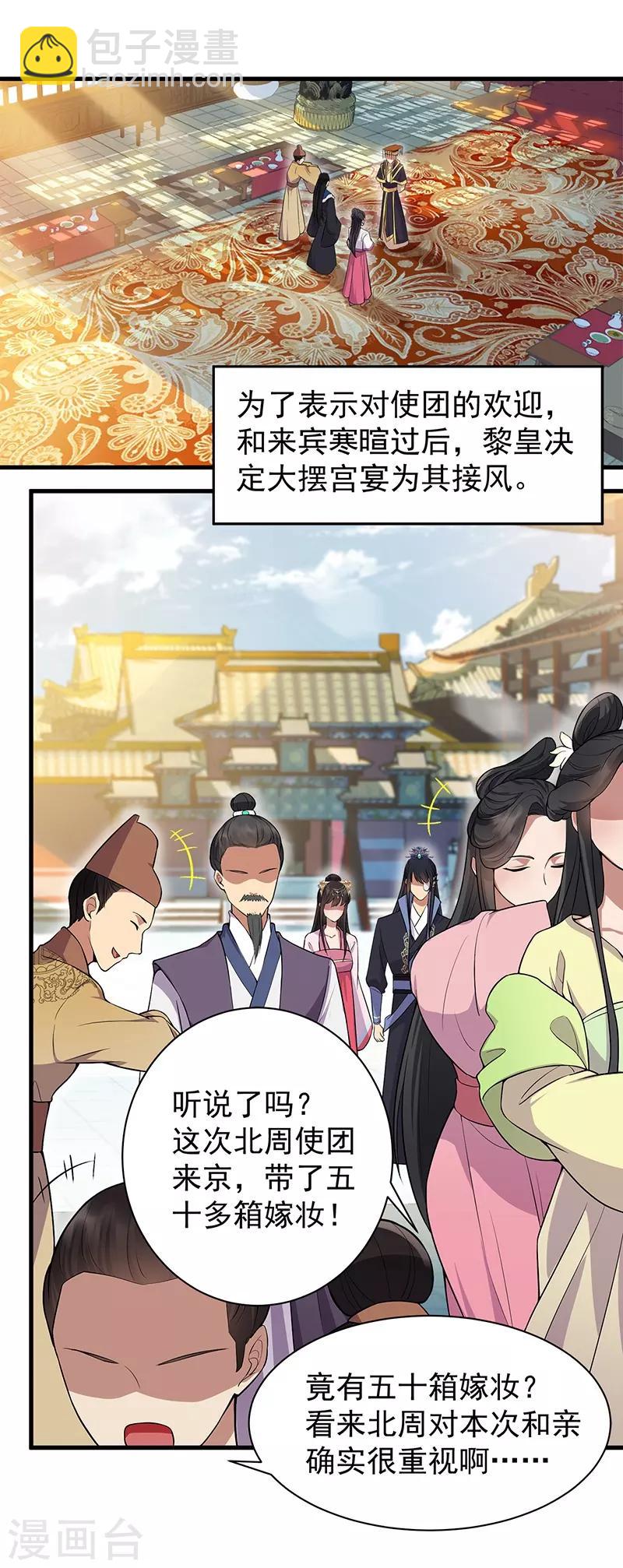 狂女重生：紈絝七皇妃 - 第111話 宮宴 - 4