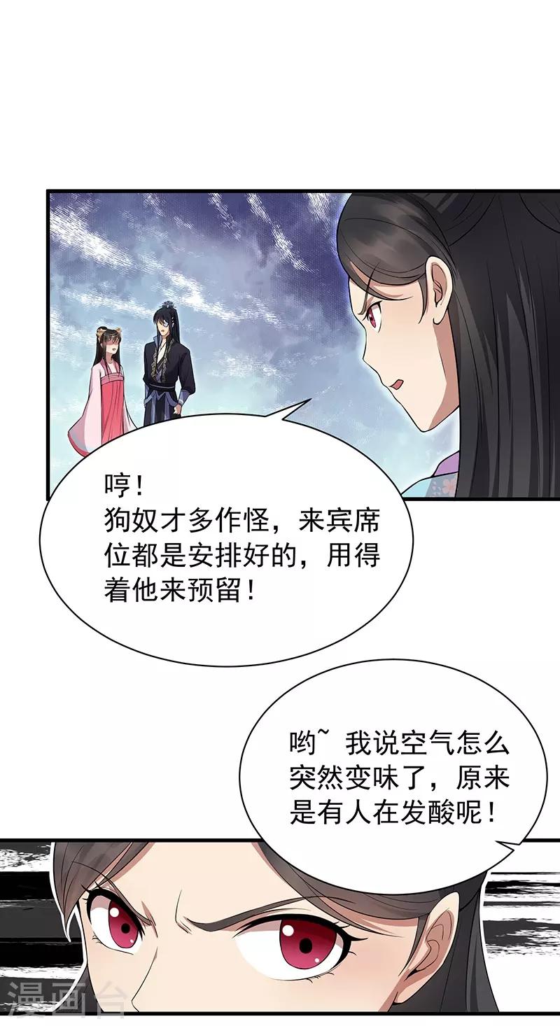 狂女重生：纨绔七皇妃 - 第111话 宫宴 - 1