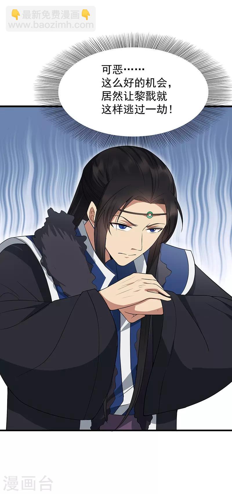 狂女重生：紈絝七皇妃 - 第113話 逃過一劫 - 6