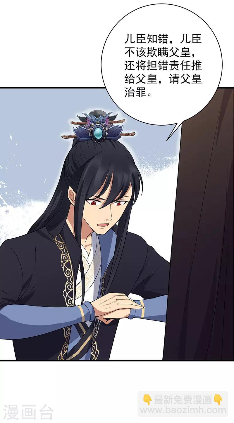 狂女重生：紈絝七皇妃 - 第113話 逃過一劫 - 4