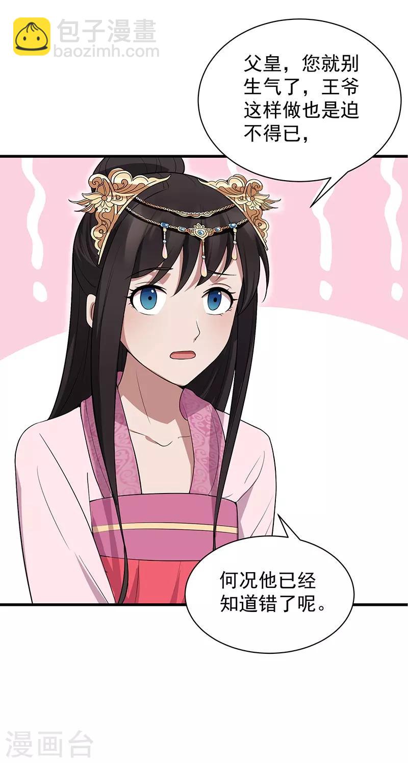 狂女重生：紈絝七皇妃 - 第113話 逃過一劫 - 6