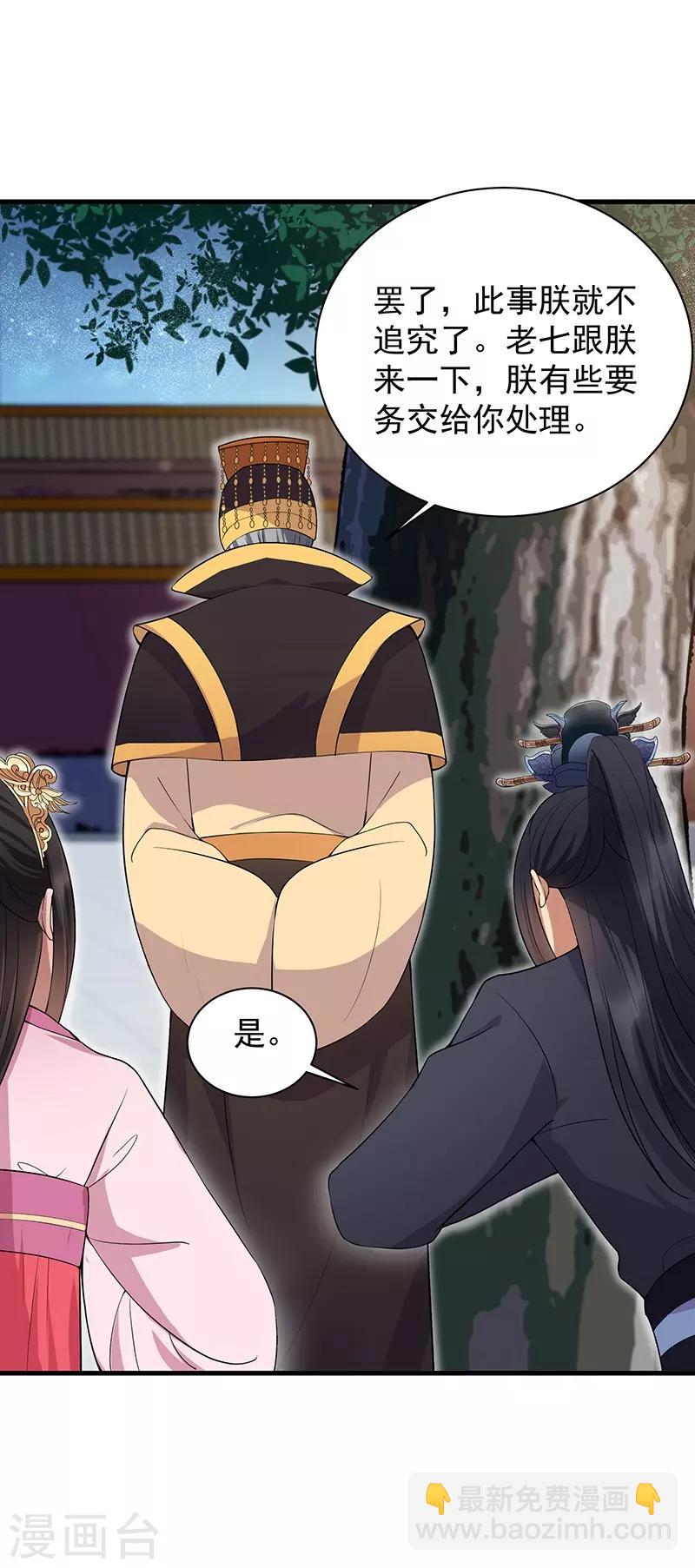 狂女重生：紈絝七皇妃 - 第113話 逃過一劫 - 1