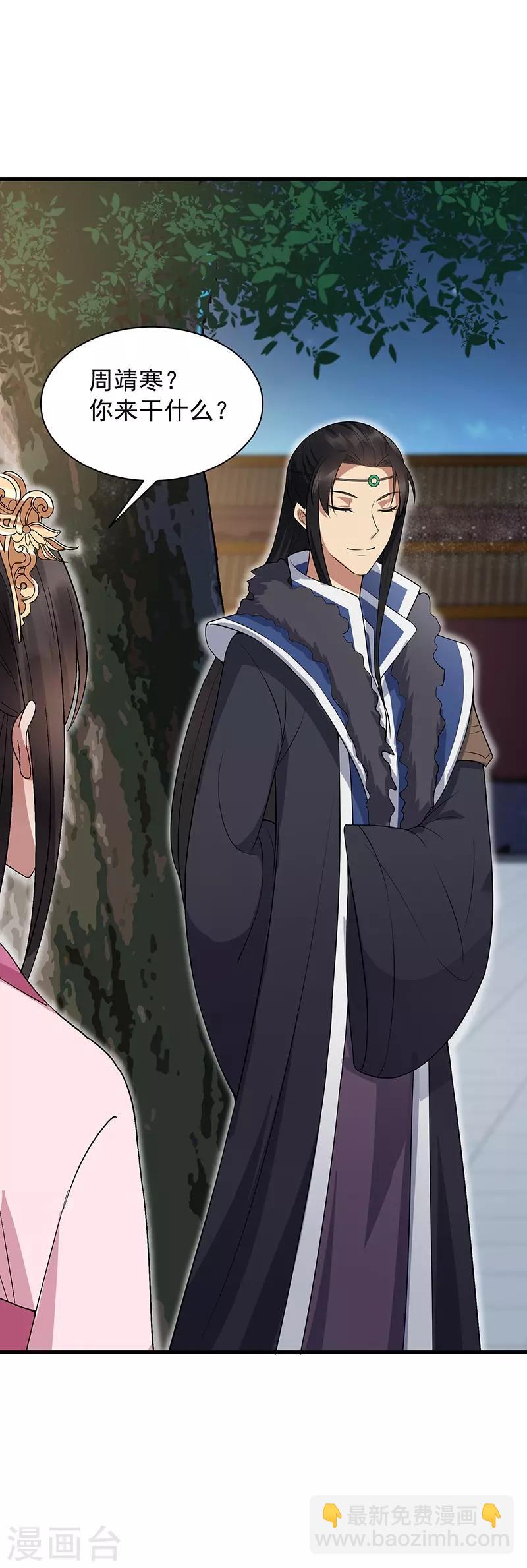 狂女重生：紈絝七皇妃 - 第113話 逃過一劫 - 4