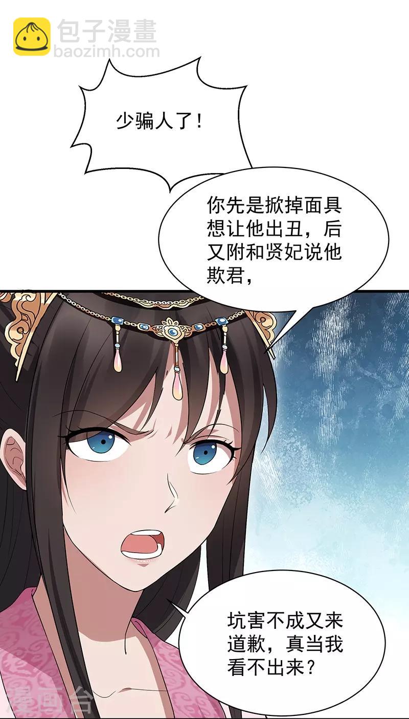 狂女重生：紈絝七皇妃 - 第113話 逃過一劫 - 6