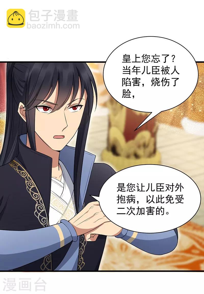 狂女重生：紈絝七皇妃 - 第113話 逃過一劫 - 3