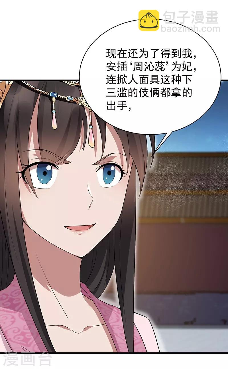 狂女重生：紈絝七皇妃 - 第113話 逃過一劫 - 2