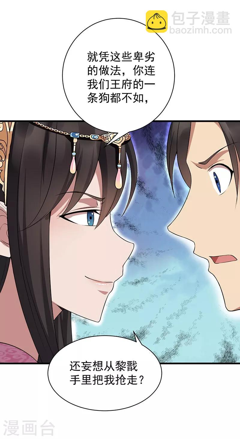 狂女重生：紈絝七皇妃 - 第113話 逃過一劫 - 3