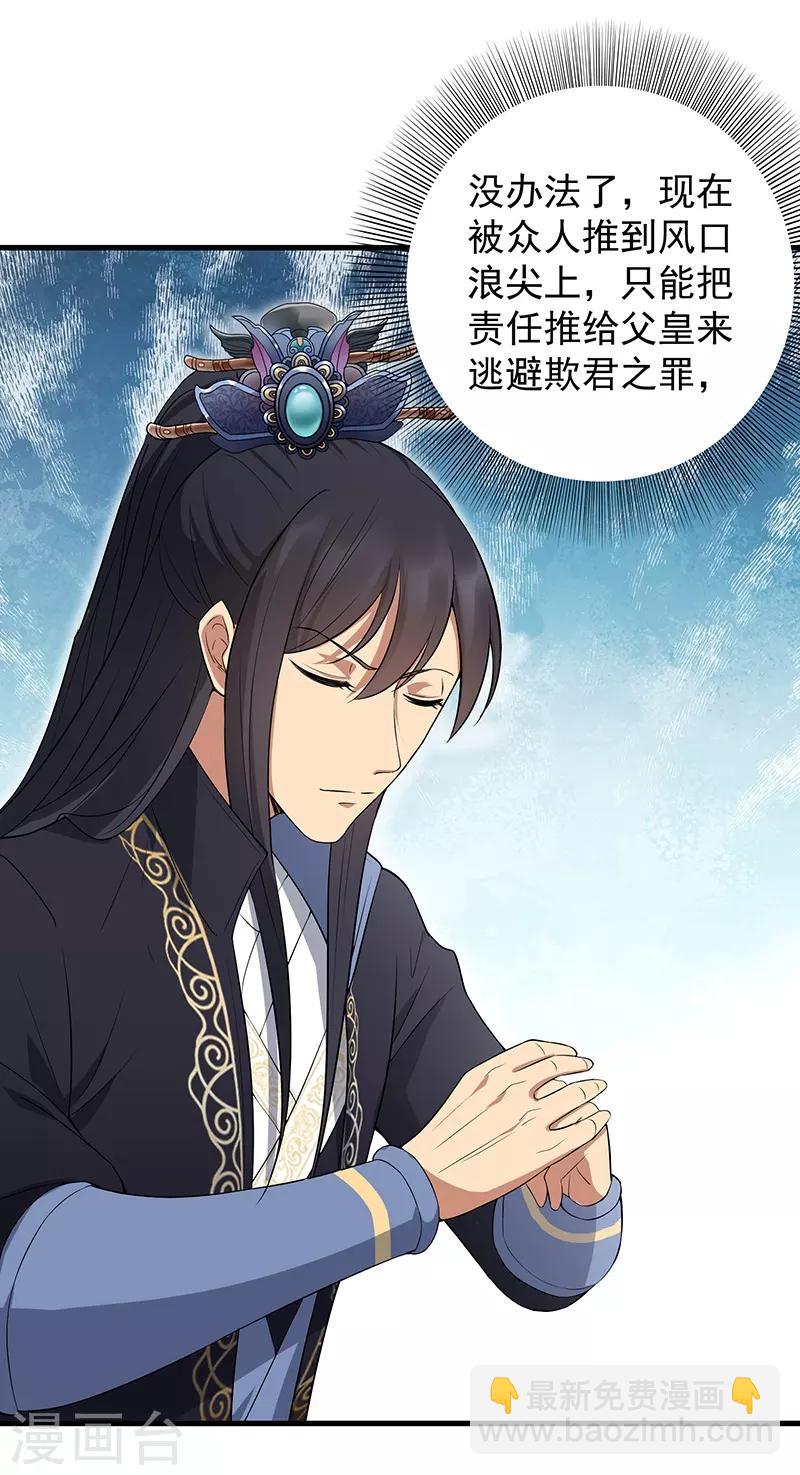 狂女重生：紈絝七皇妃 - 第113話 逃過一劫 - 5