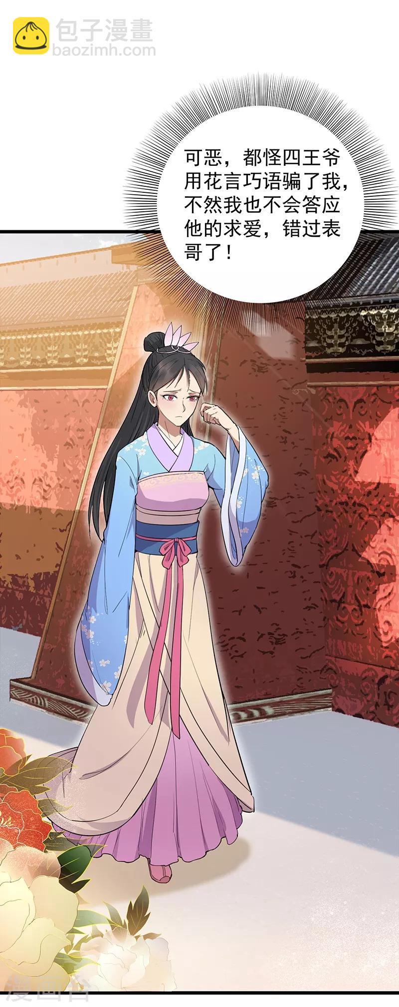 狂女重生：紈絝七皇妃 - 第115話 失算 - 6