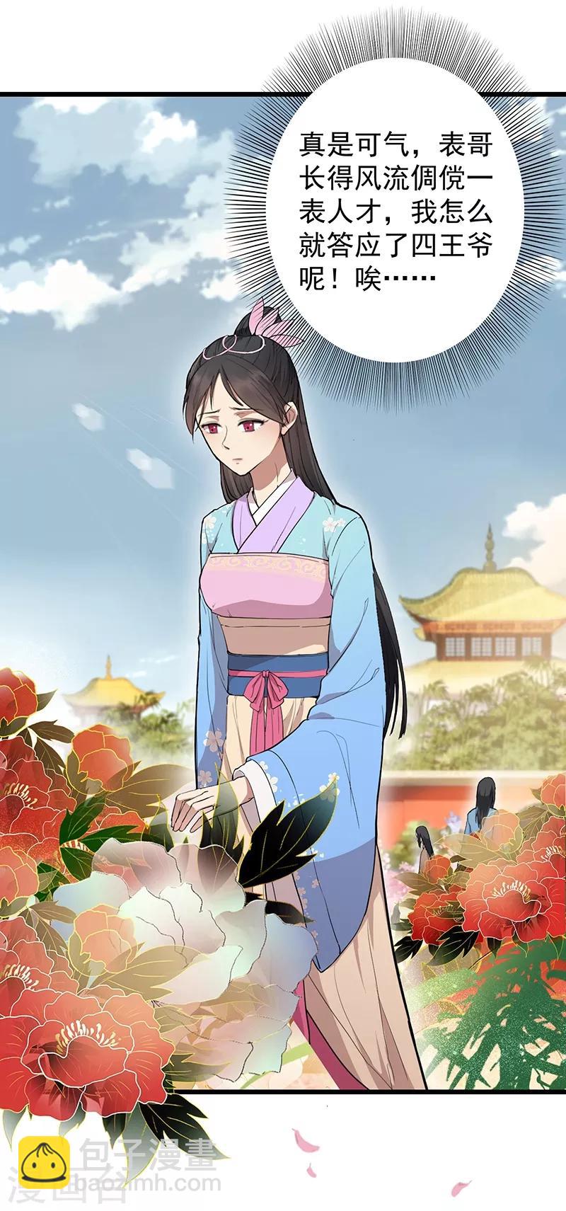 狂女重生：紈絝七皇妃 - 第115話 失算 - 2