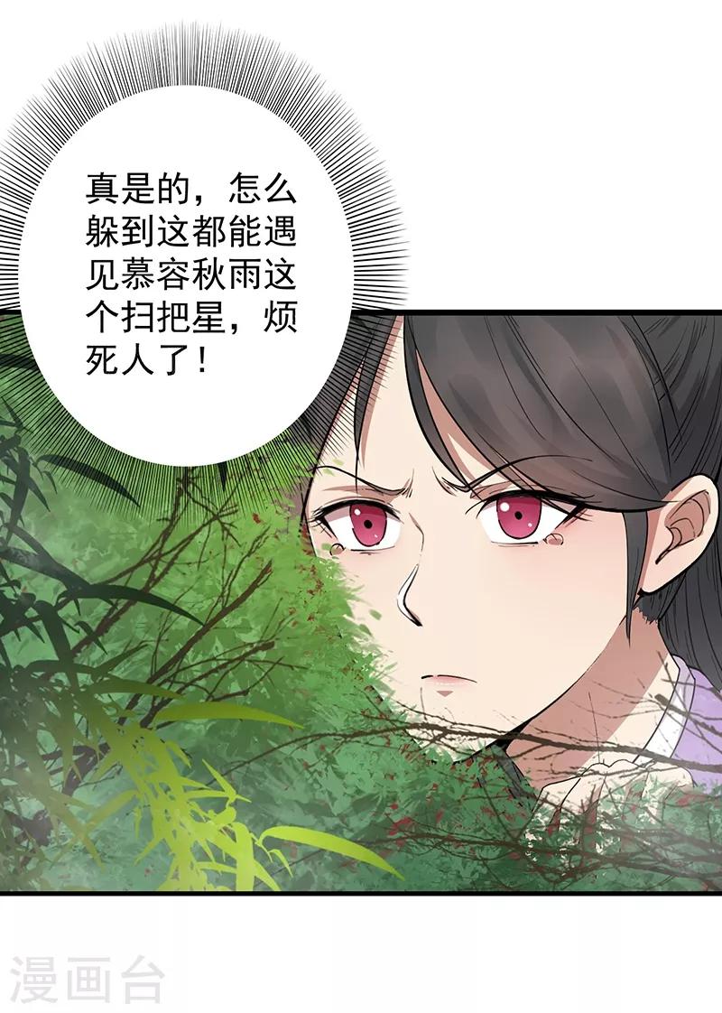 狂女重生：紈絝七皇妃 - 第115話 失算 - 3