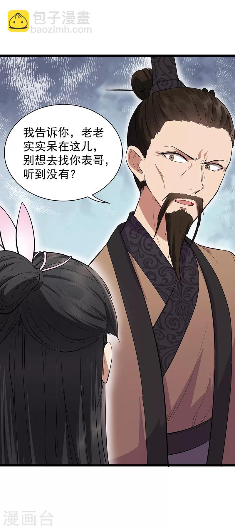 狂女重生：紈絝七皇妃 - 第115話 失算 - 3