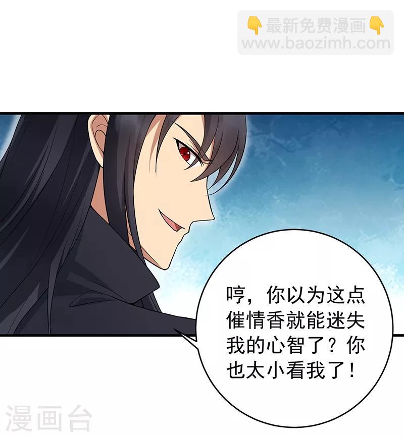 狂女重生：紈絝七皇妃 - 第117話 你太小看我了 - 4