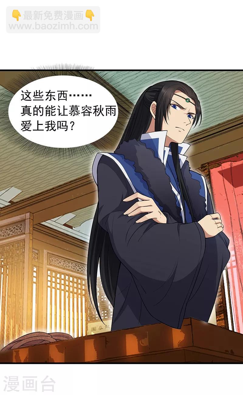 狂女重生：紈絝七皇妃 - 第117話 你太小看我了 - 1