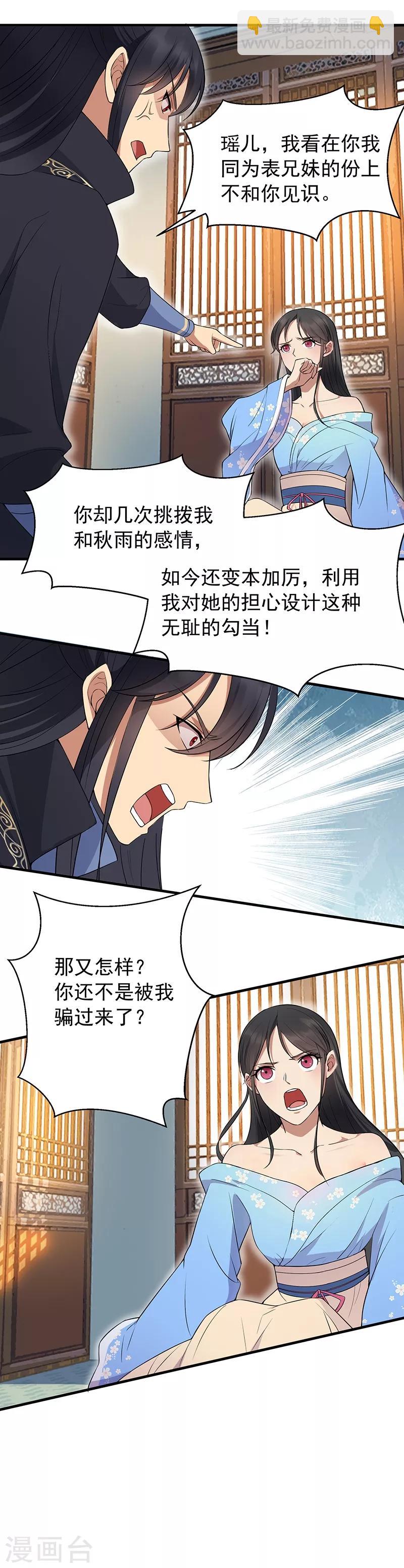 狂女重生：紈絝七皇妃 - 第117話 你太小看我了 - 3