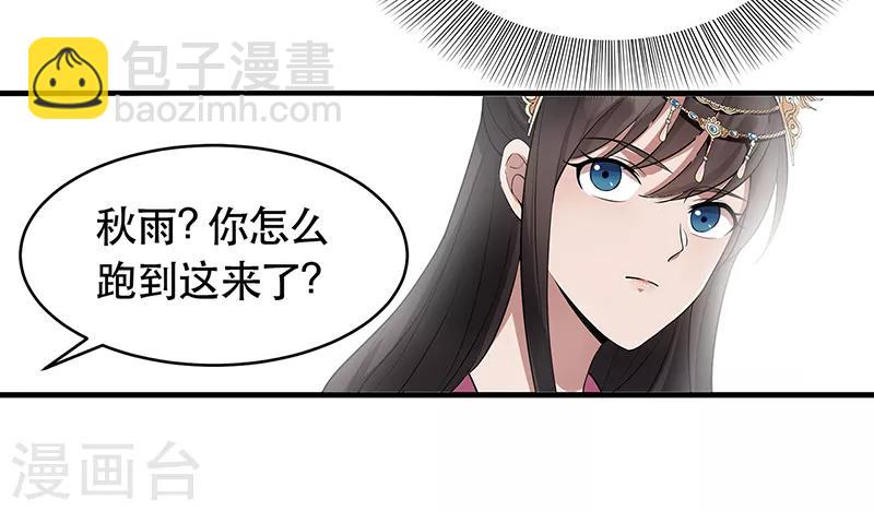 狂女重生：紈絝七皇妃 - 第119話 清宵宮 - 6