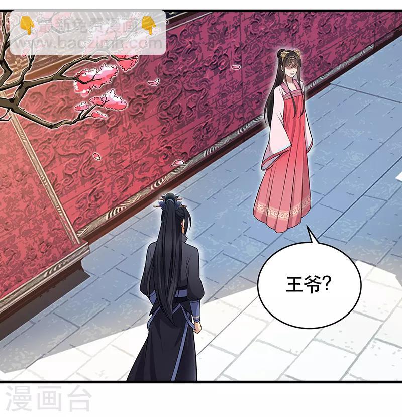 狂女重生：紈絝七皇妃 - 第119話 清宵宮 - 7