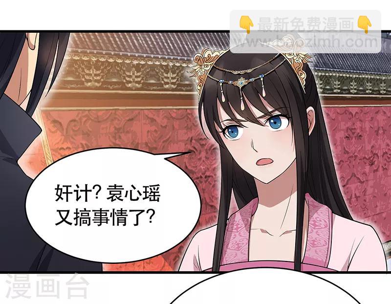 狂女重生：紈絝七皇妃 - 第119話 清宵宮 - 3