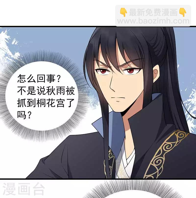 狂女重生：紈絝七皇妃 - 第119話 清宵宮 - 3