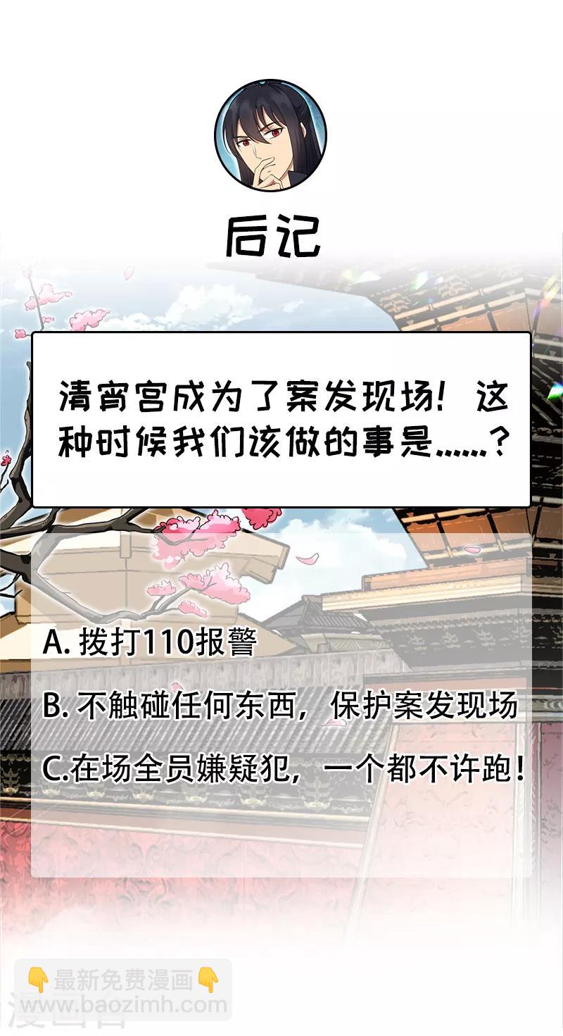 狂女重生：紈絝七皇妃 - 第119話 清宵宮 - 5