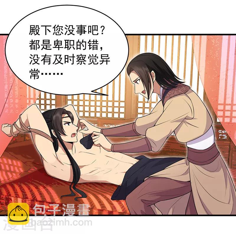 狂女重生：紈絝七皇妃 - 第119話 清宵宮 - 1