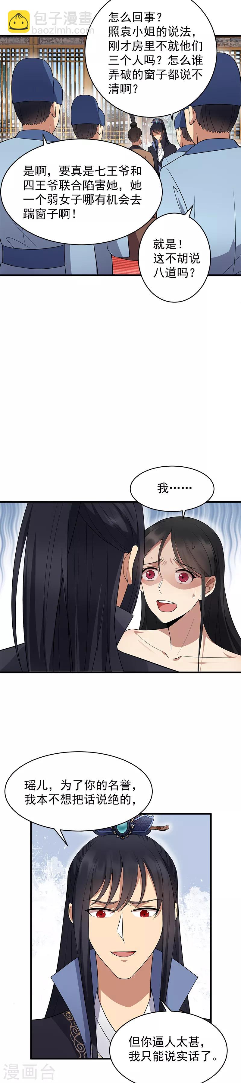 狂女重生：紈絝七皇妃 - 第121話 自證清白 - 2