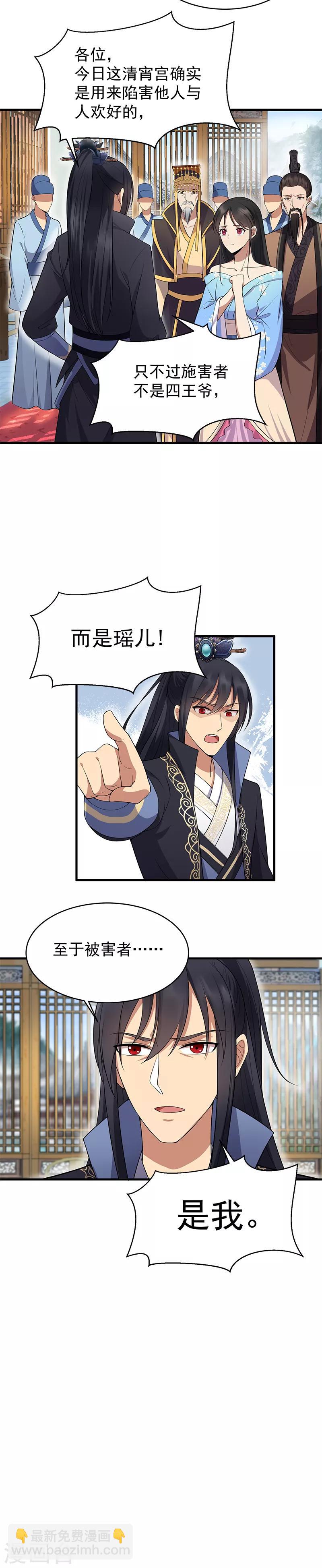 狂女重生：紈絝七皇妃 - 第121話 自證清白 - 3