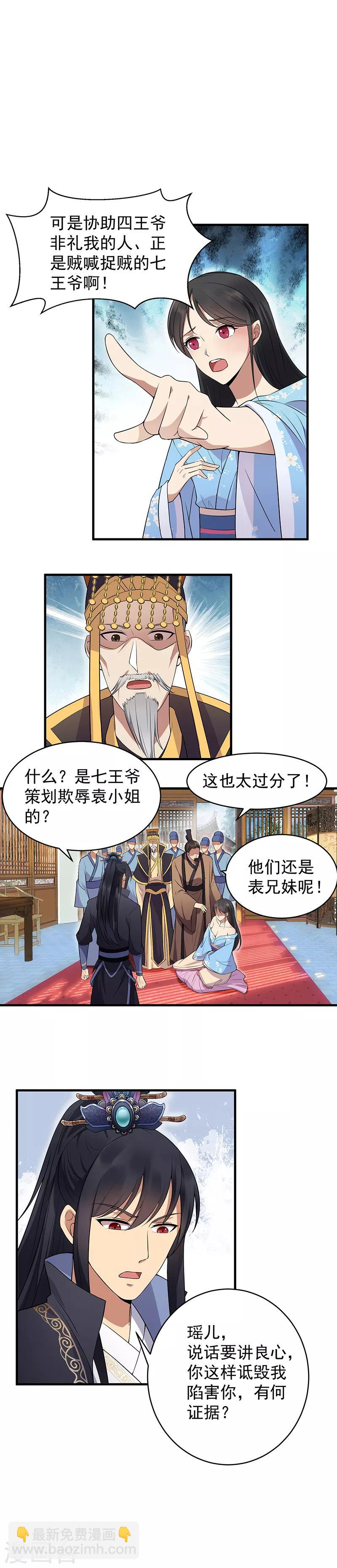 狂女重生：紈絝七皇妃 - 第121話 自證清白 - 2