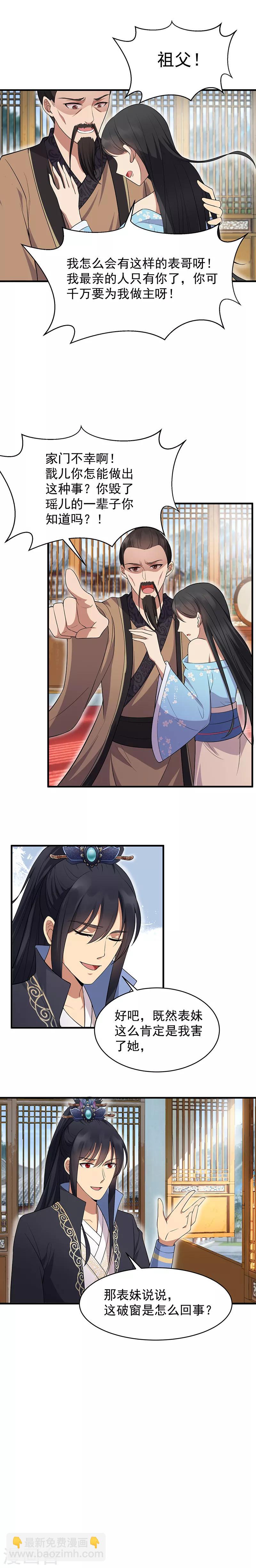 狂女重生：紈絝七皇妃 - 第121話 自證清白 - 2