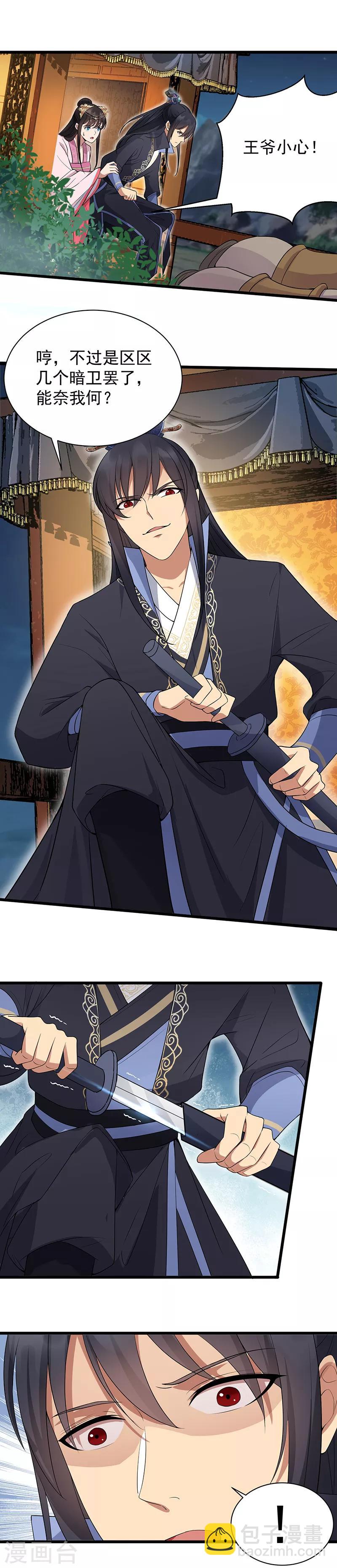 狂女重生：紈絝七皇妃 - 第123話 修絕羅 - 1