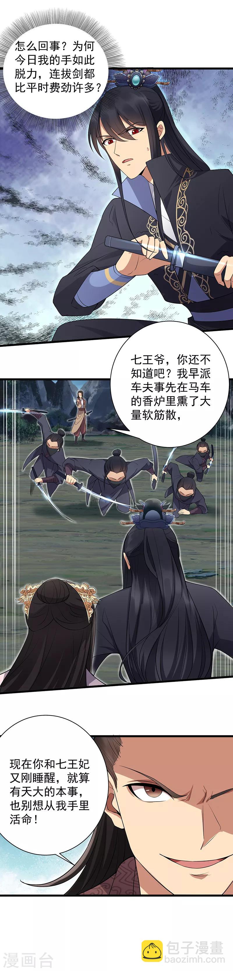 狂女重生：紈絝七皇妃 - 第123話 修絕羅 - 2