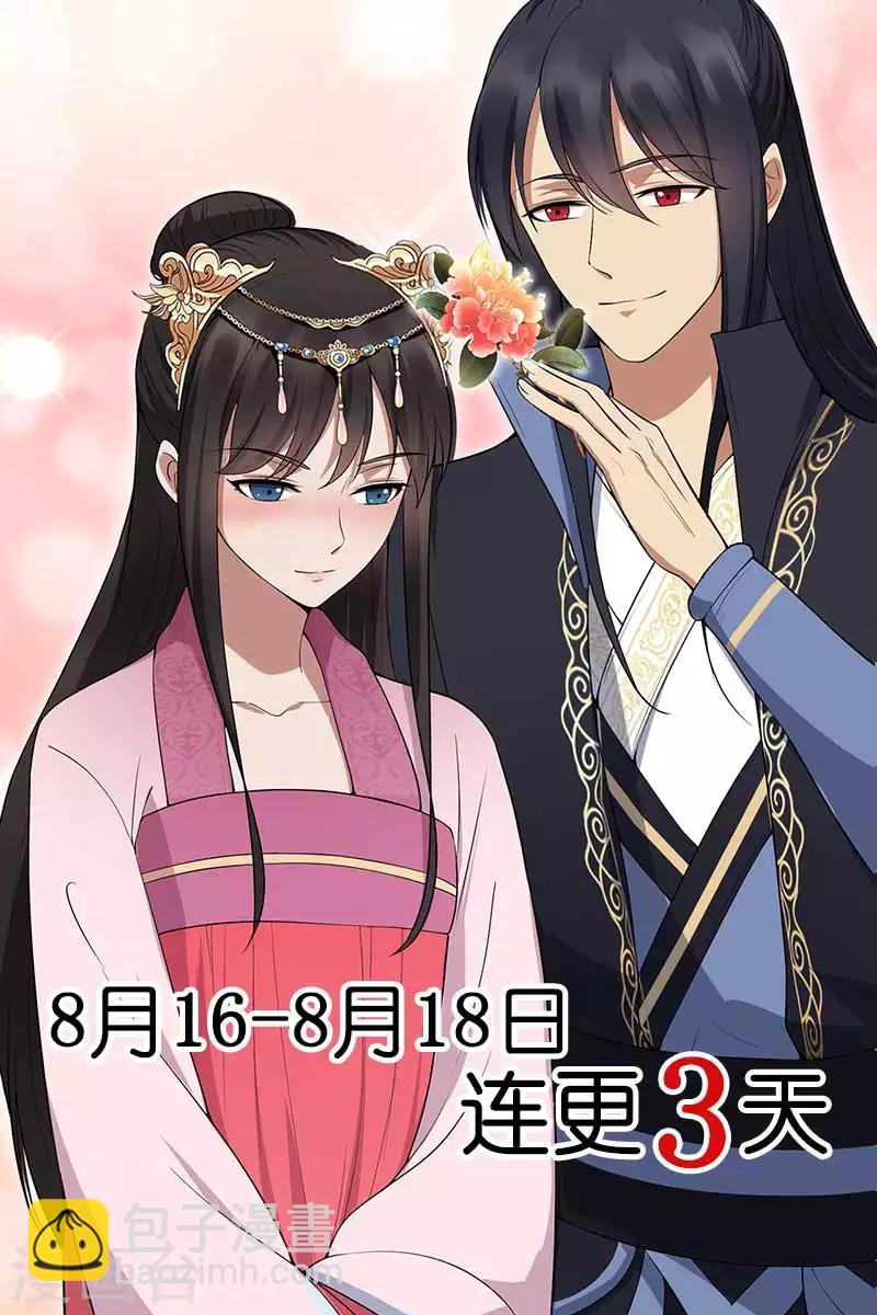 狂女重生：紈絝七皇妃 - 第123話 修絕羅 - 1