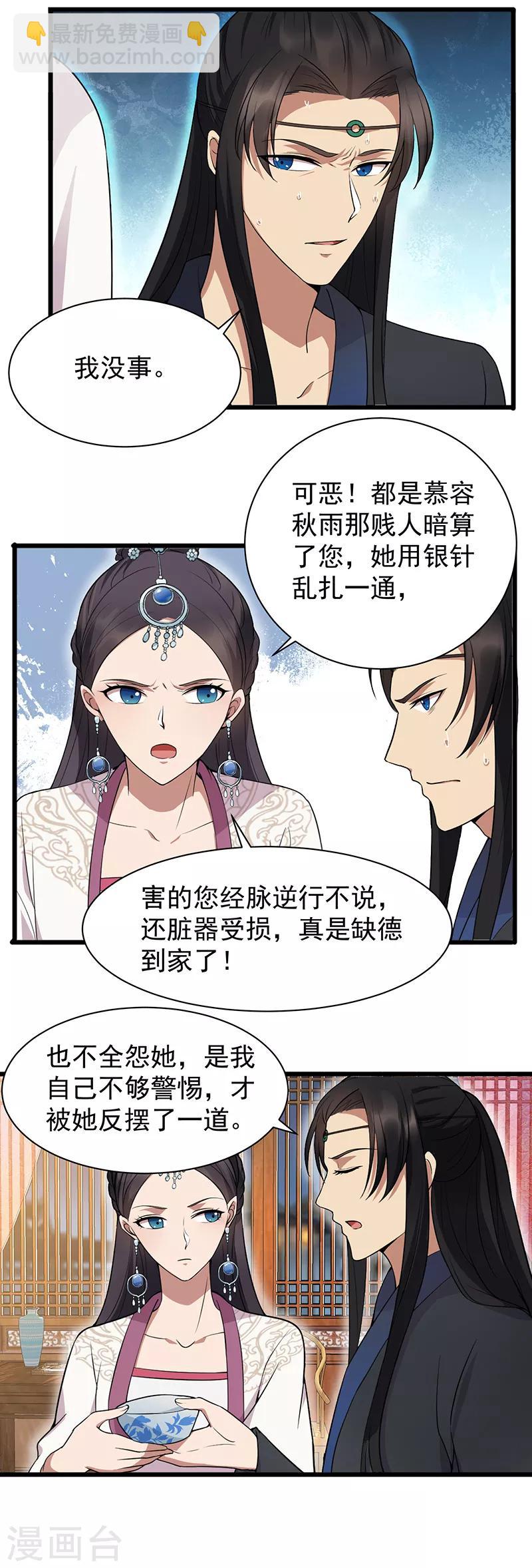 狂女重生：紈絝七皇妃 - 第123話 修絕羅 - 3