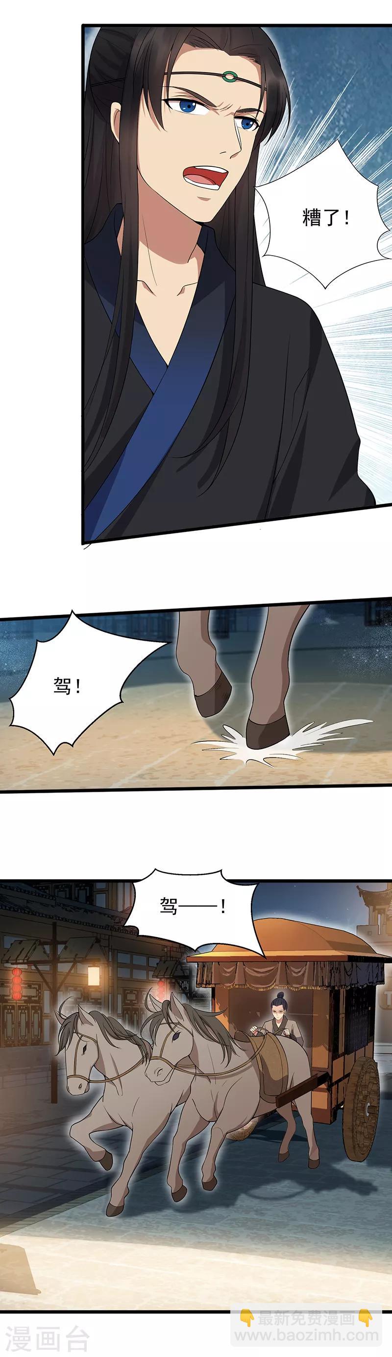 狂女重生：紈絝七皇妃 - 第123話 修絕羅 - 2